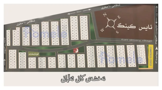 Kani Almani, Erbil