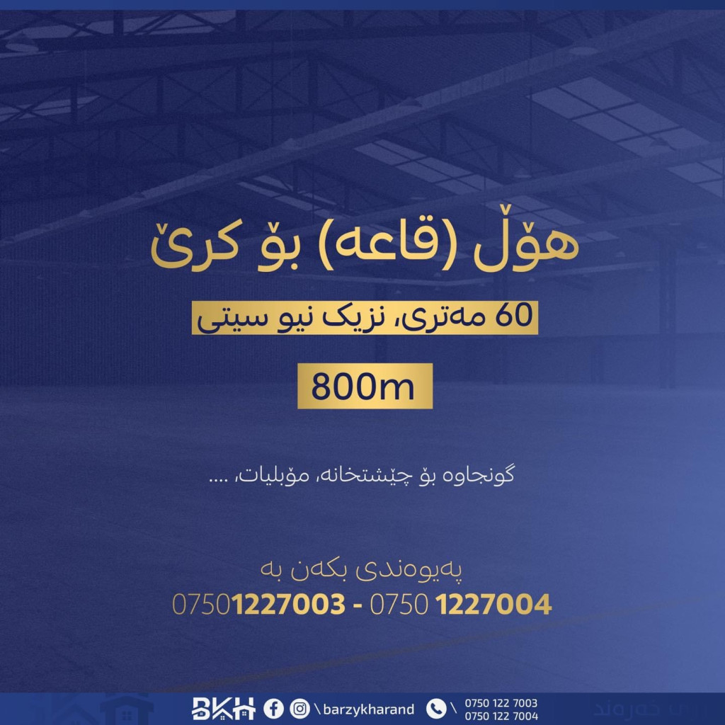 Commercial Property (800m²) For Rent | 60 Meter Street,Erbil | Homele.com